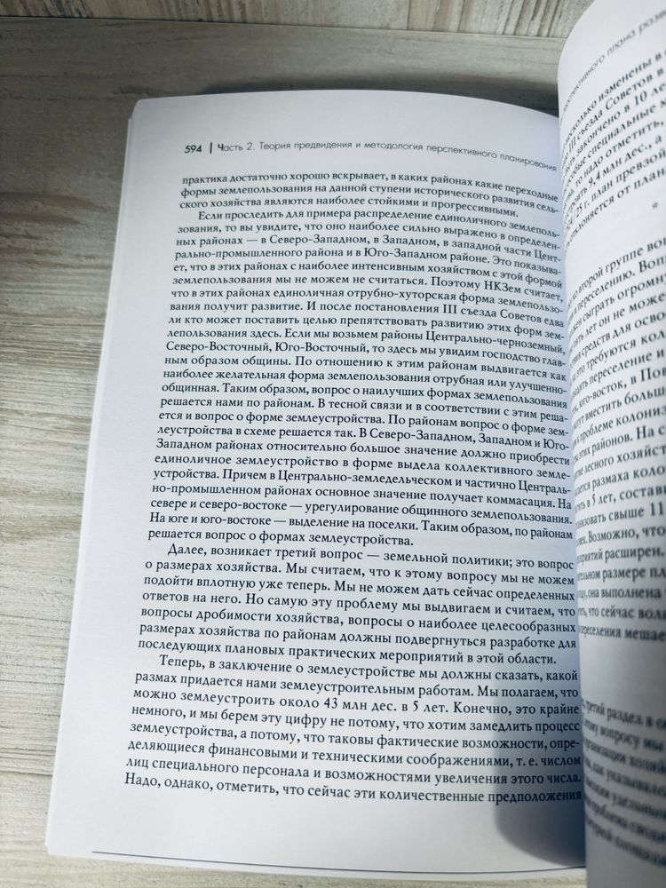 "Большие циклы конъюктуры и теория предвидения" Н. Д. Кондратьев