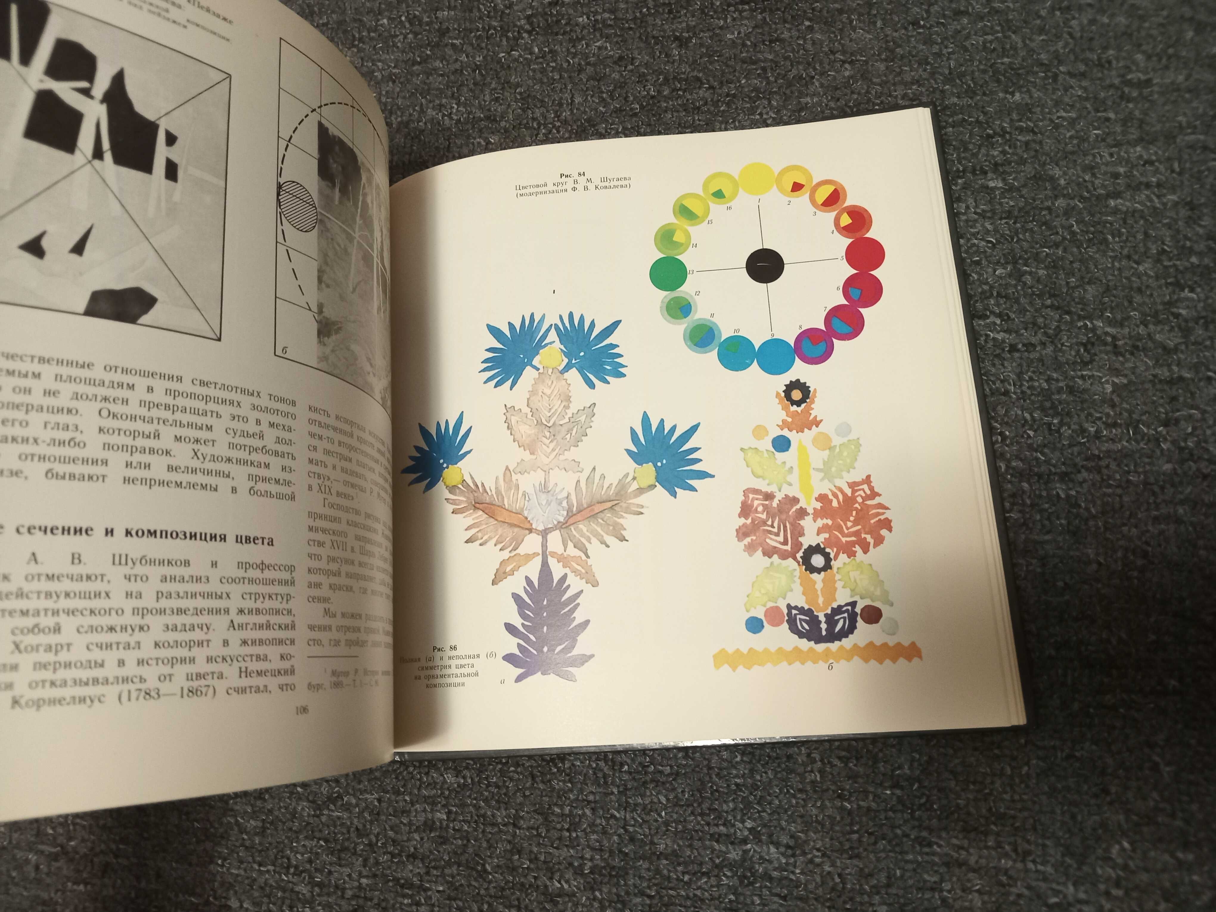 Книга золотое сечение в живописи,  Ф.Ковалев