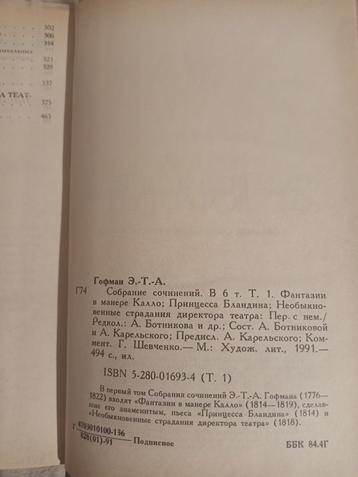 Э.Т.А.Гофман Сочинения