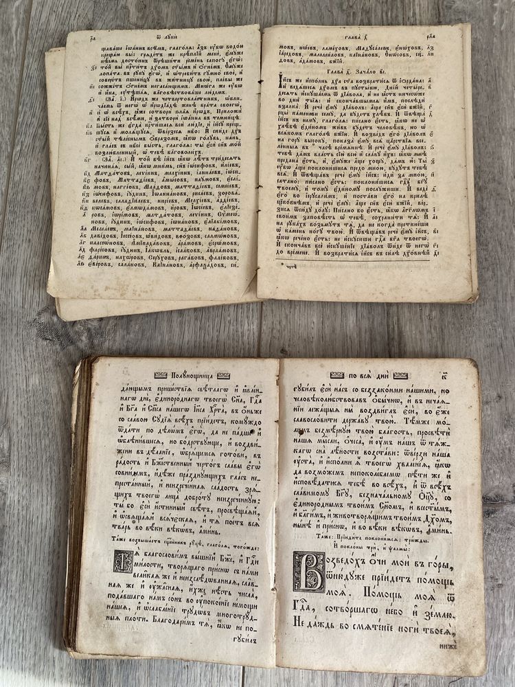Старі церковні книги