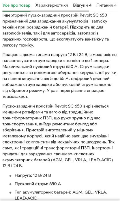 Зарядний пристрій