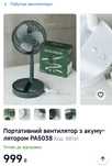 Портативний вентилятор