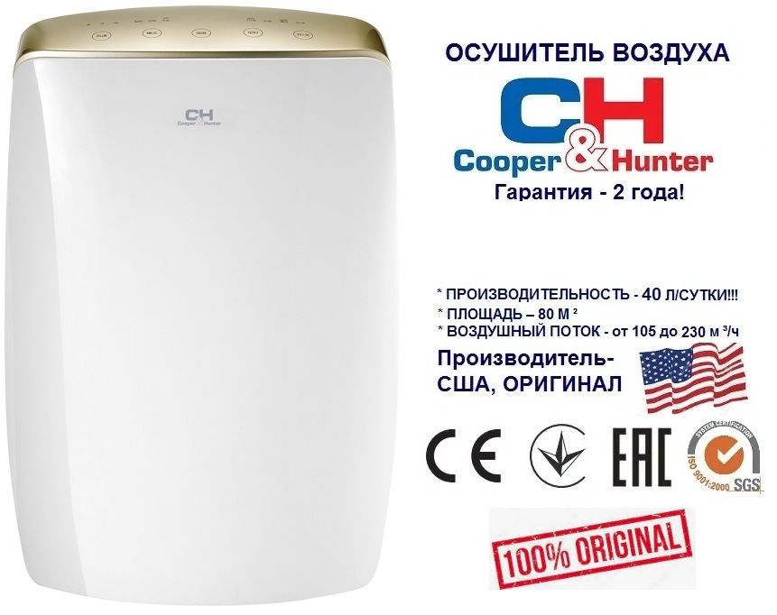 Осушитель воздуха,осушувач повітря CH-D016WDN7-40 л/с,новый,2 г гарант
