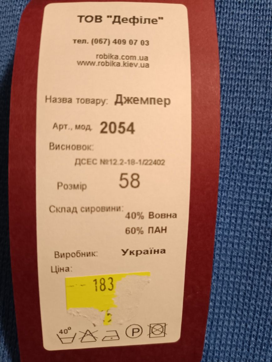 Кофтинка напіввовна Робіка р.58 великий розмір