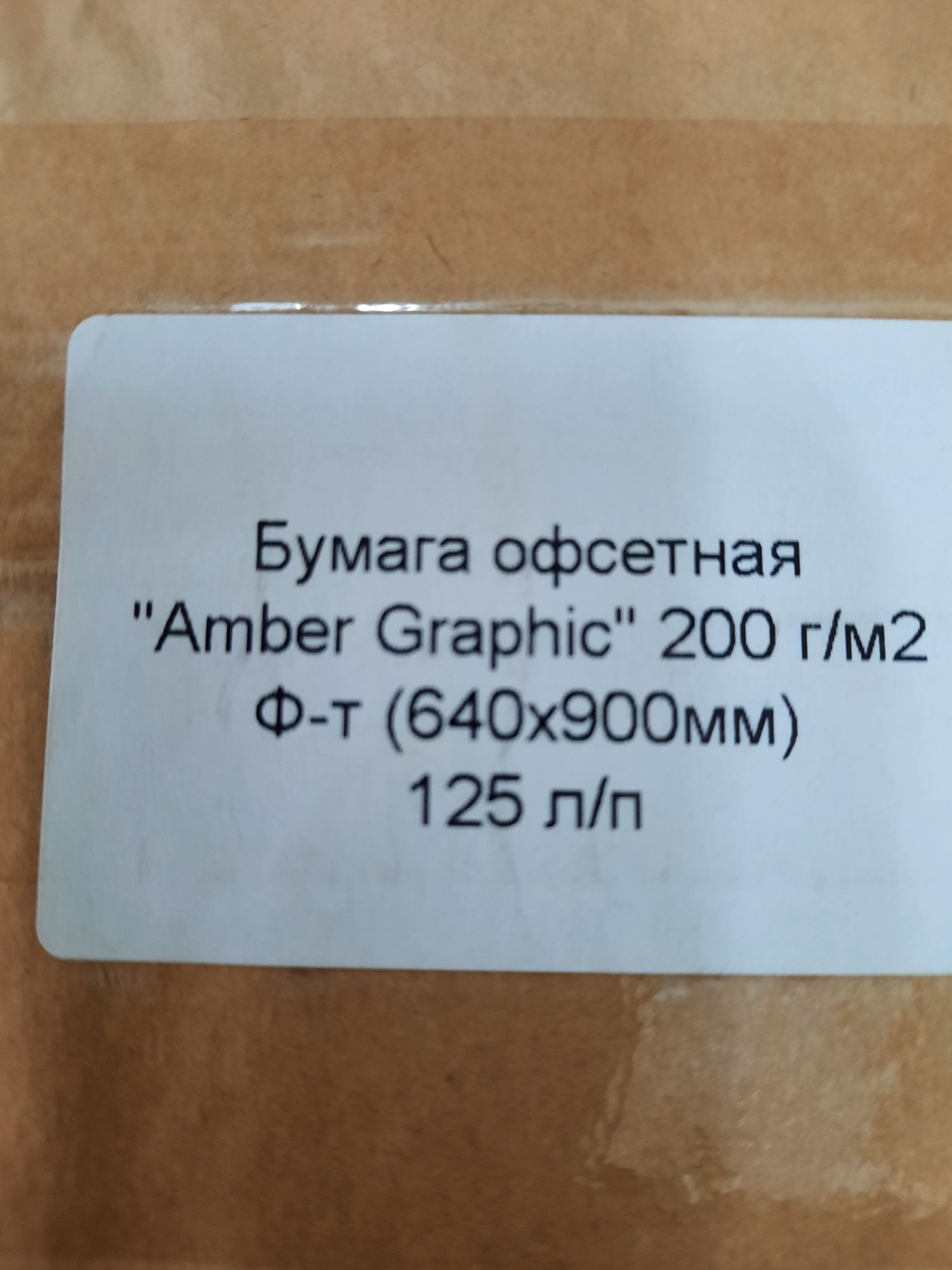 Ватман афсетная, белая бумаг,  A1 (640 × 900 ) " Amber Graphic ", карт