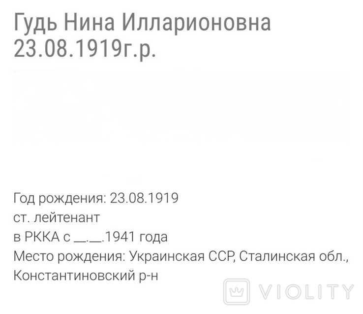 Zdjęcie oficerki Armii Czerwonej, Niny Gud  (1796).