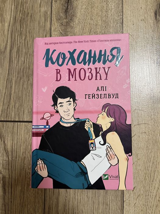 Книга Кохання в мозку