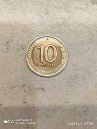 Монета десять рублів рублей СССР СРСР 1991 рік