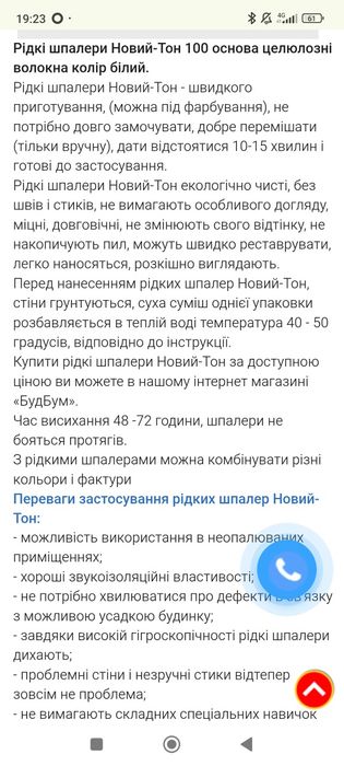 Рідкі шпалери Новий-Тон 100 білі