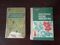 Книги про лекарственные растения и медицину