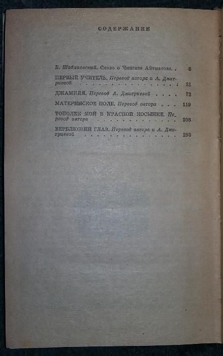 Книга Чингиз Айтматов "Материнское поле"