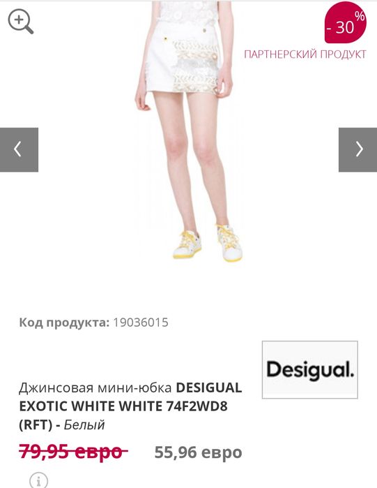 Desigual женская юбка EXOTIC размер 30 (L) новая