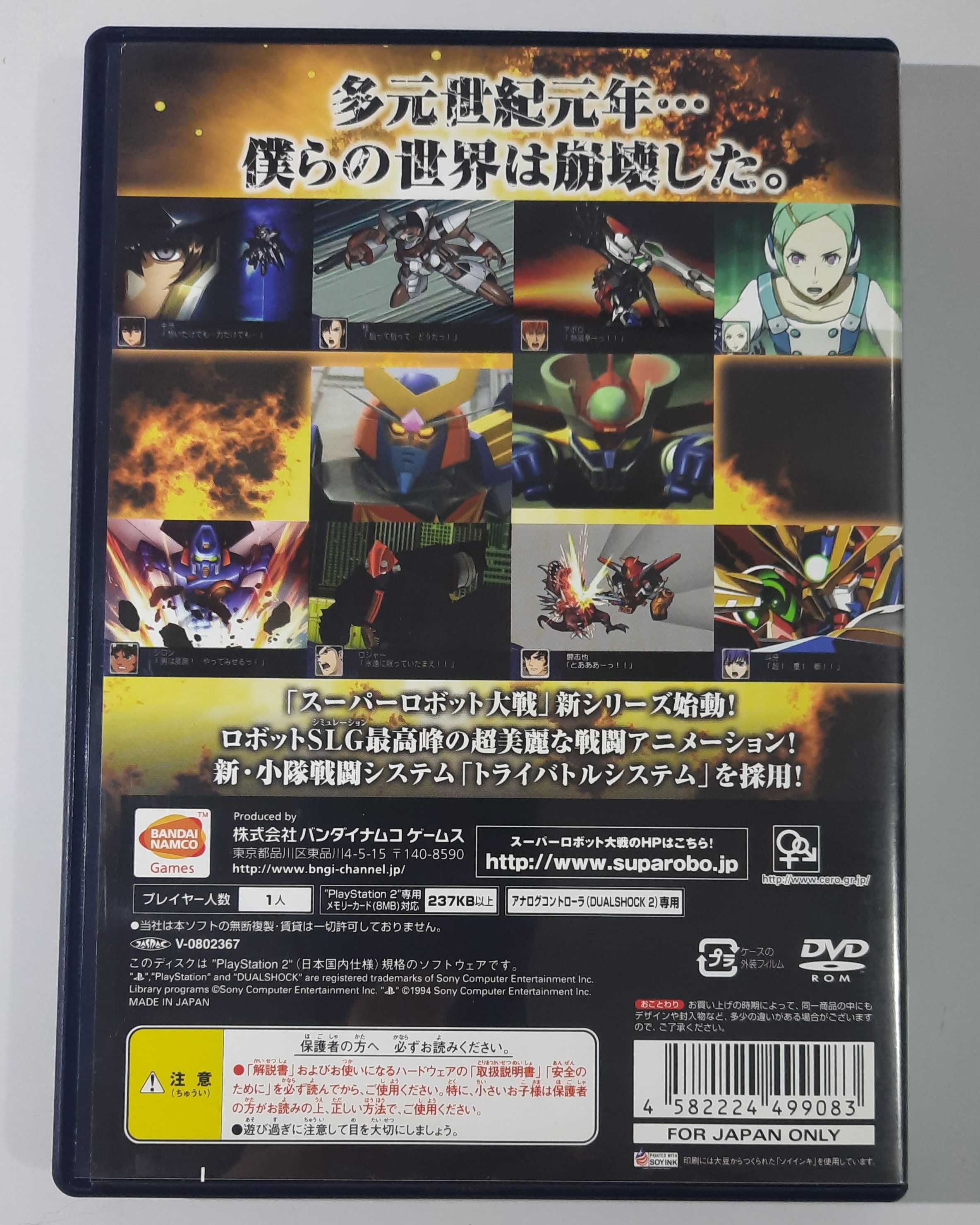 Super Robot Taisen Z / PS2 [NTSC-J]