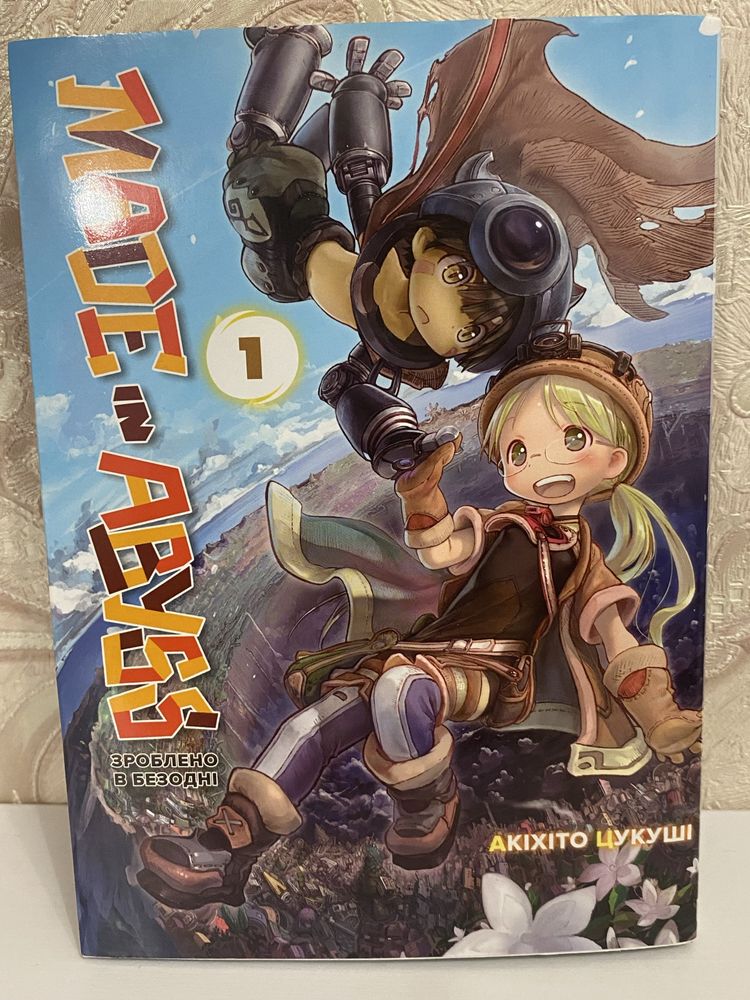 Манга «Made in Abyss» («Зроблено в Безодні»), том 1