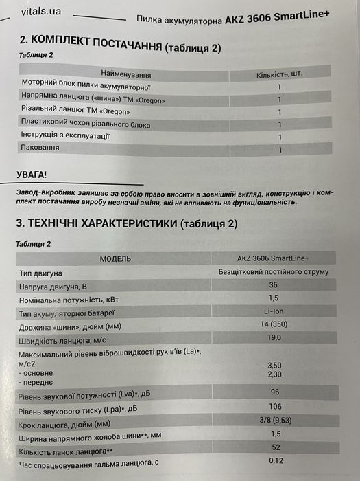 Пила акумуляторна Vitals Professional AKZ 3606 35см Гарантія 5 років