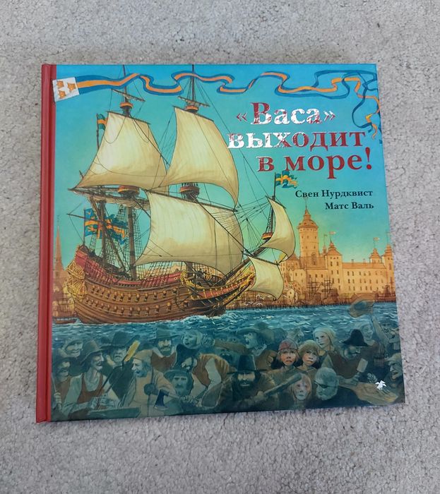 Свен Нурдквист Матс Валь комплект книг Белая ворона.