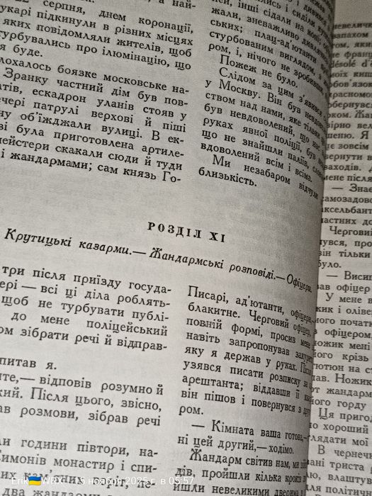 "Минуле і думи" Герцен,1957 рік.( Українська мова)