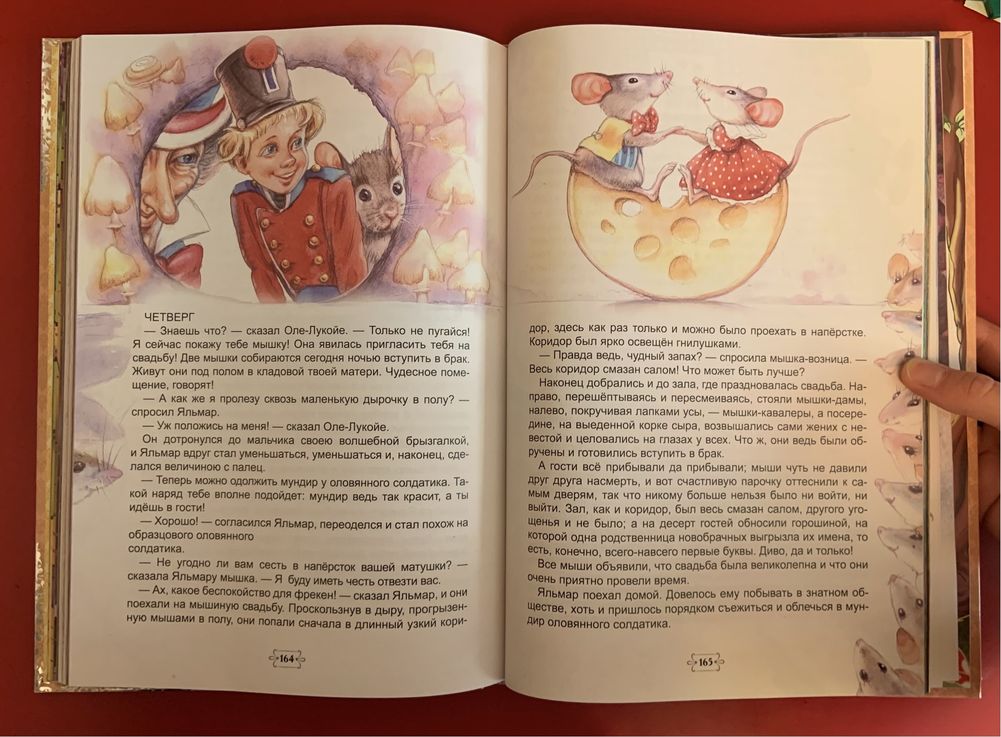 Книга «Любимые сказки» / «Улюблені казки» (рос)