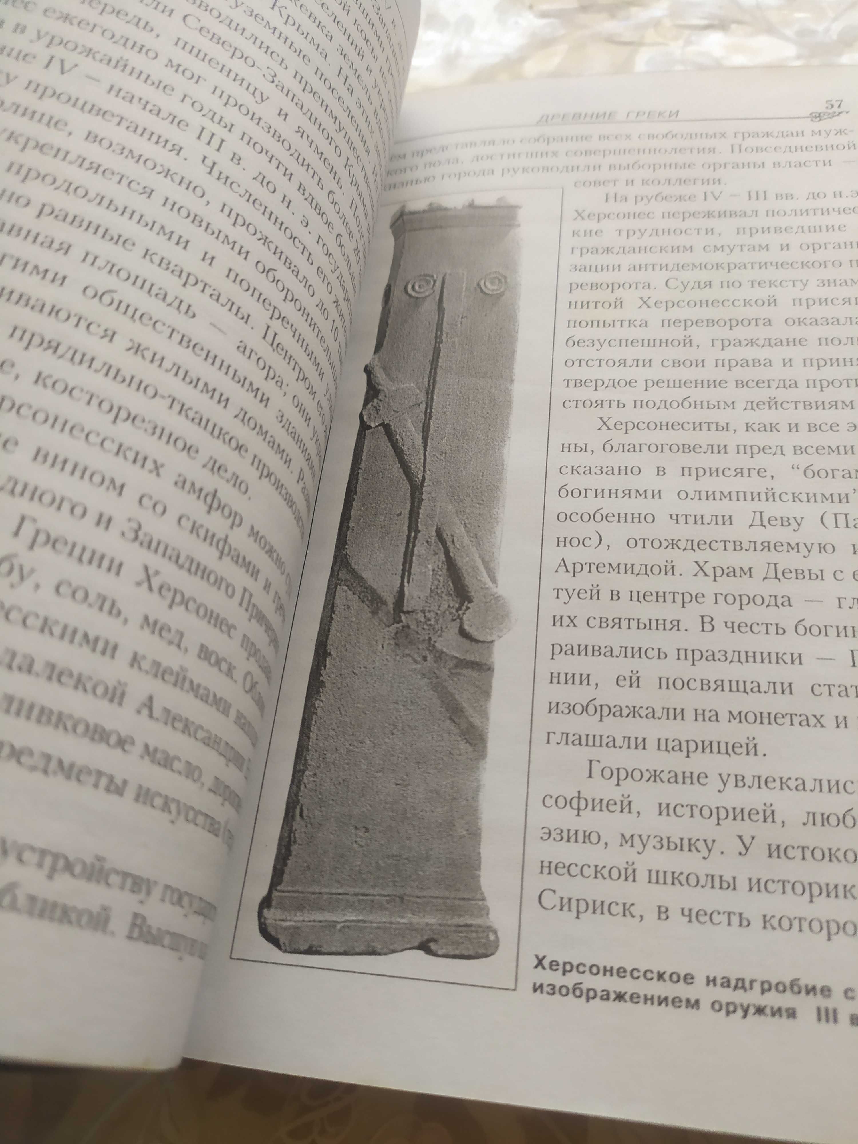 Книга От киммерийцев до крымчаков Народы Крыма