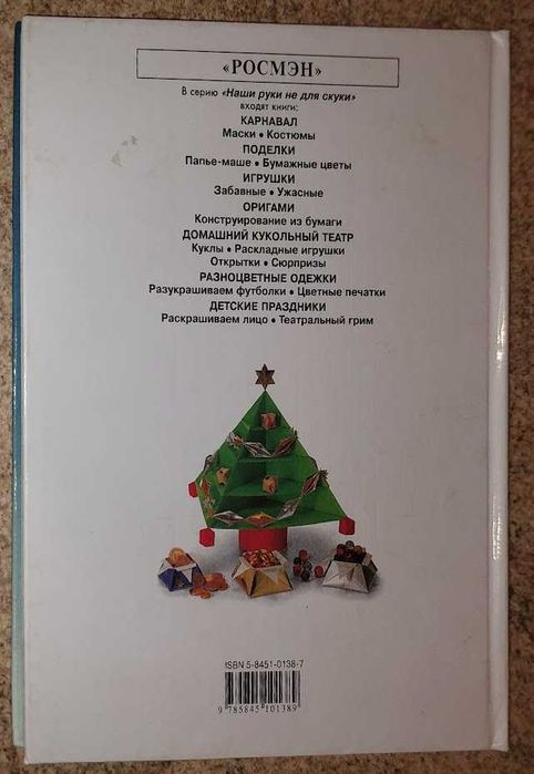 Оригами. Конструирование из бумаги.