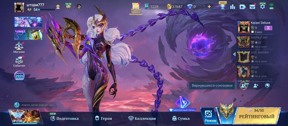 Mobile Legends Band Bang. MLBB. Аккаунт