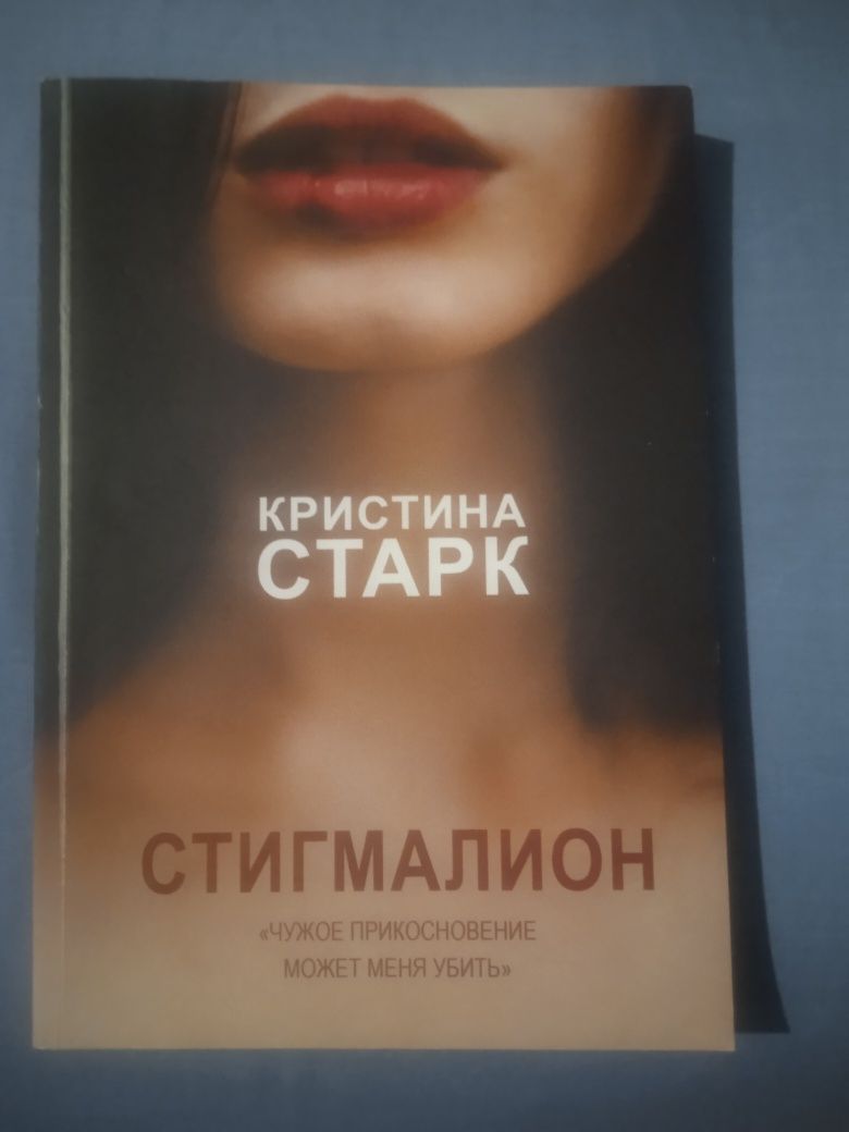 Книги (Крістіна Старк, Дженіфер Вайнер,)