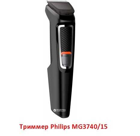 Триммер Philips MG3740/15, аккумуляторный 7 в 1 для бороды усов волос.