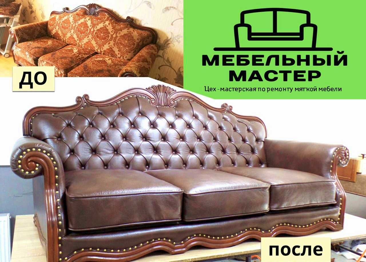 ‼️НЕДОРОГО и КАЧЕСТВЕННО‼️ Перетяжка мебели, Ремонт мягкой мебели