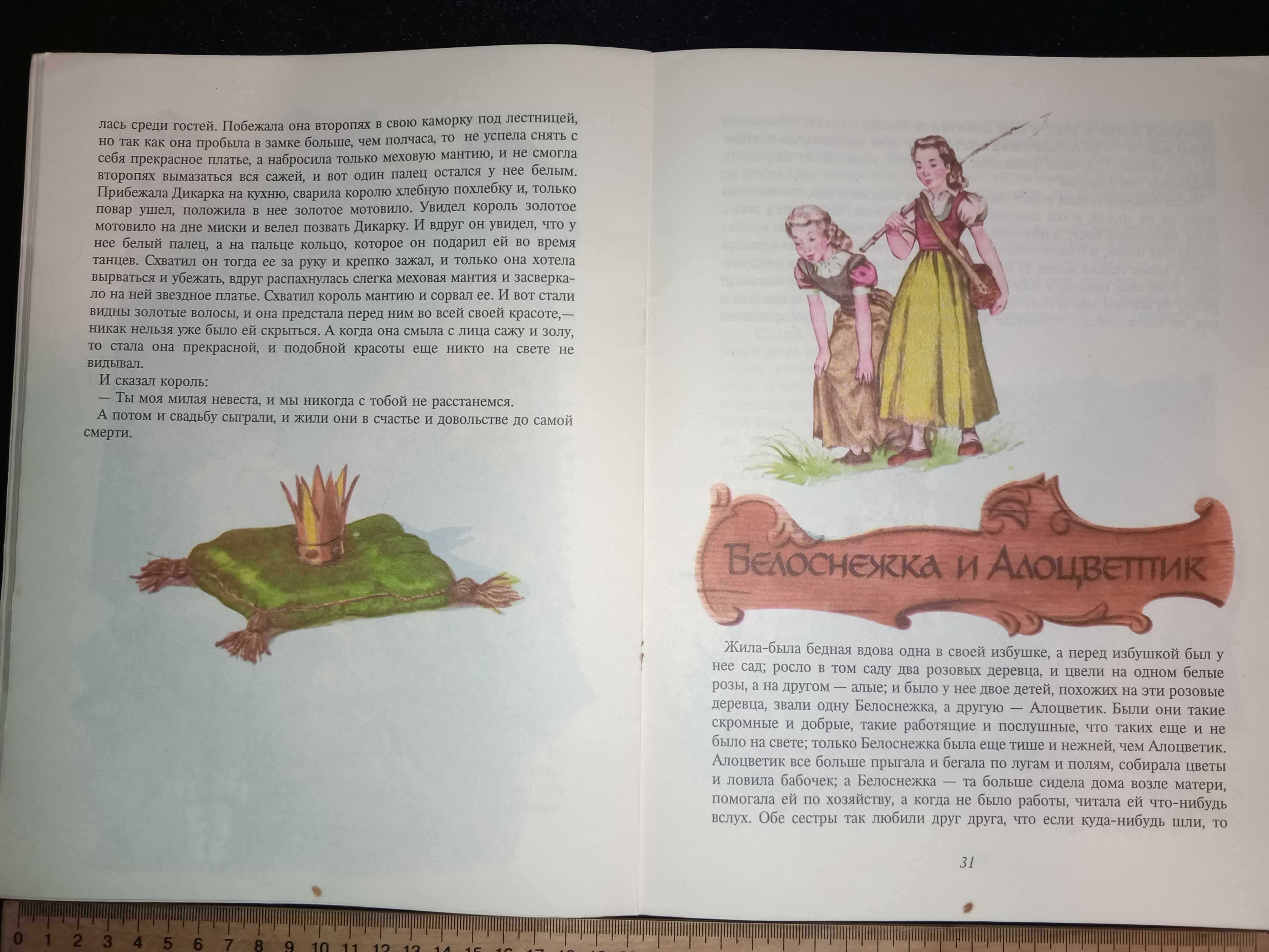 Книга 1995 г. ГРИММ, БРАТЬЯ снегурочка и другие сказки.