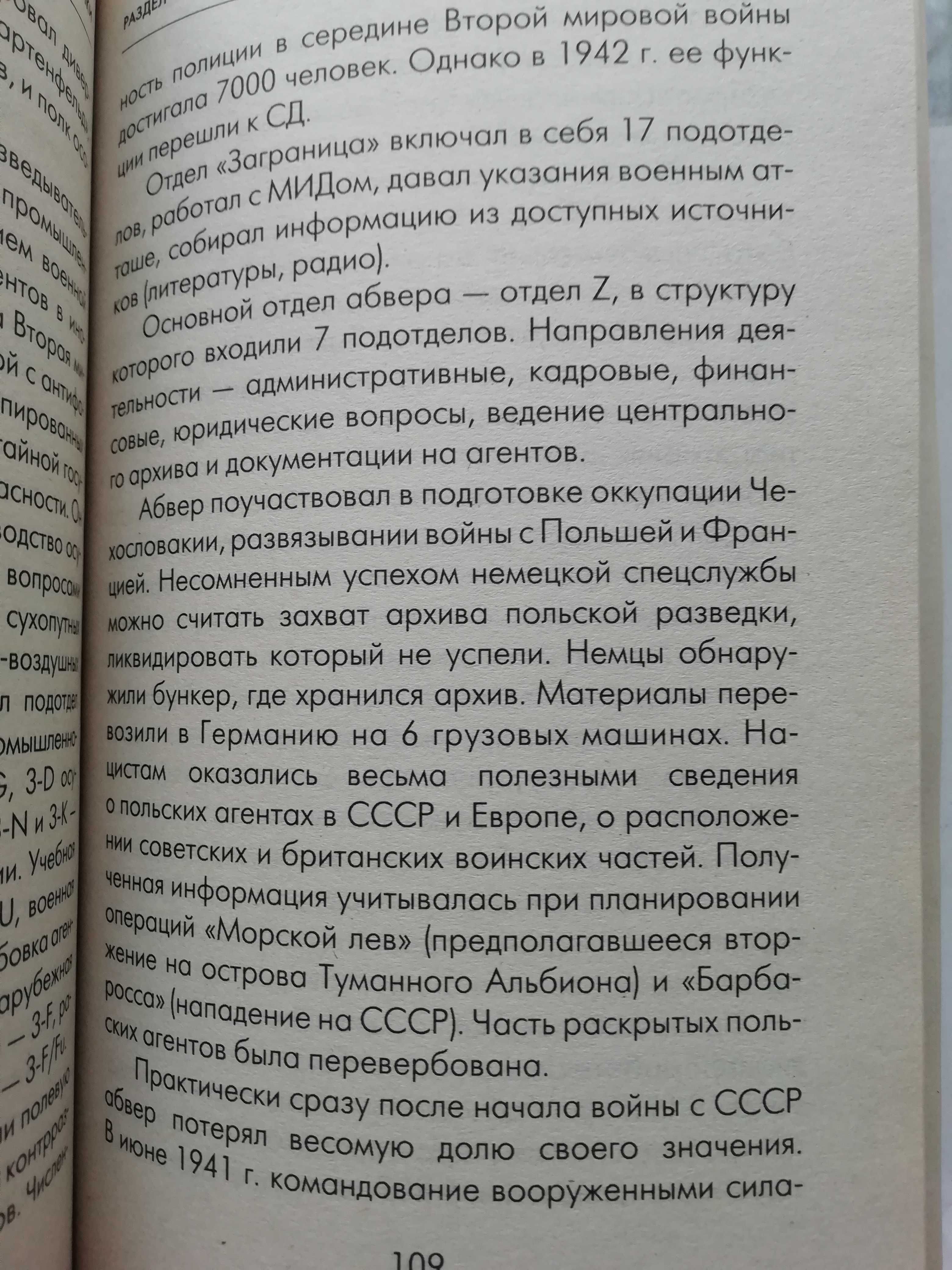 СМЕРШ vs АБВЕР. Секретные операции и легендарные разведчики. Жмакин.