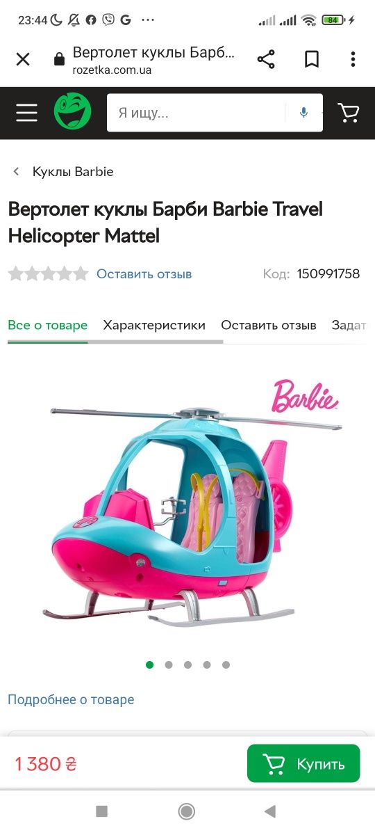 Іграшка Вертоліт для Барбі Mattel Barbie