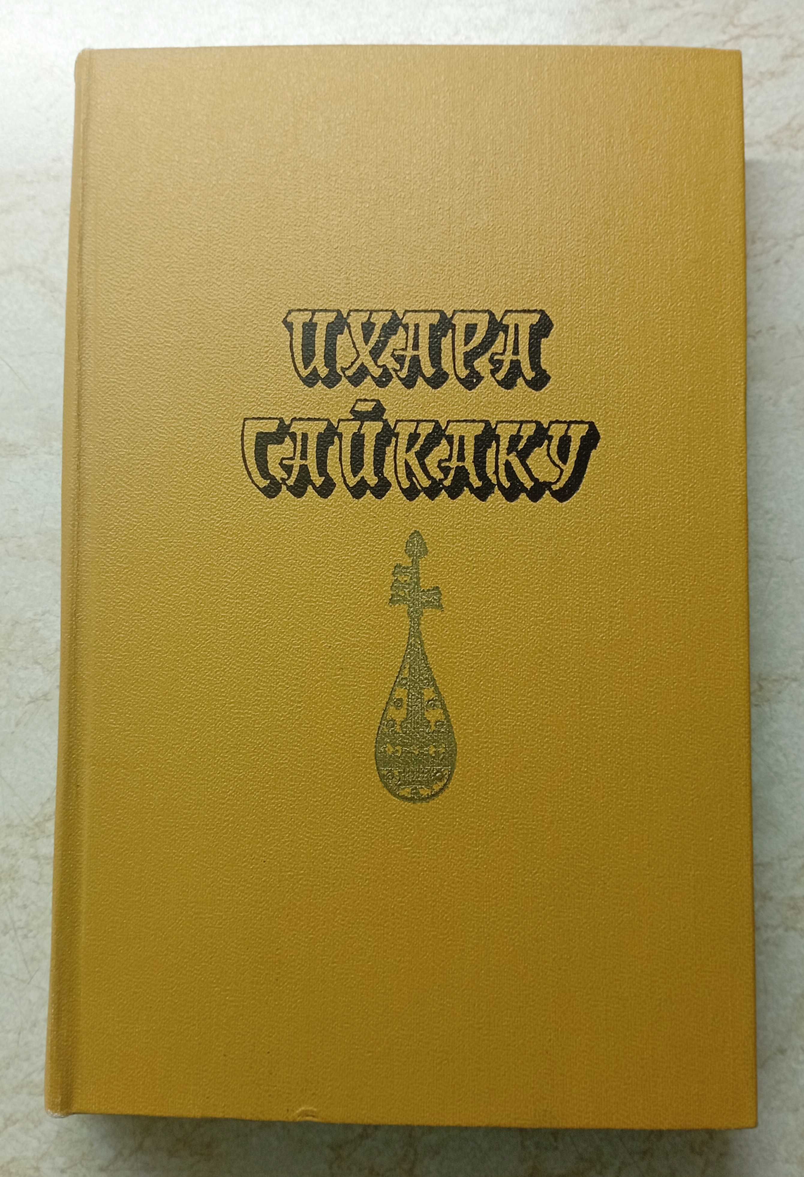 Японская л-ра, поэзия, искусство и др. книги