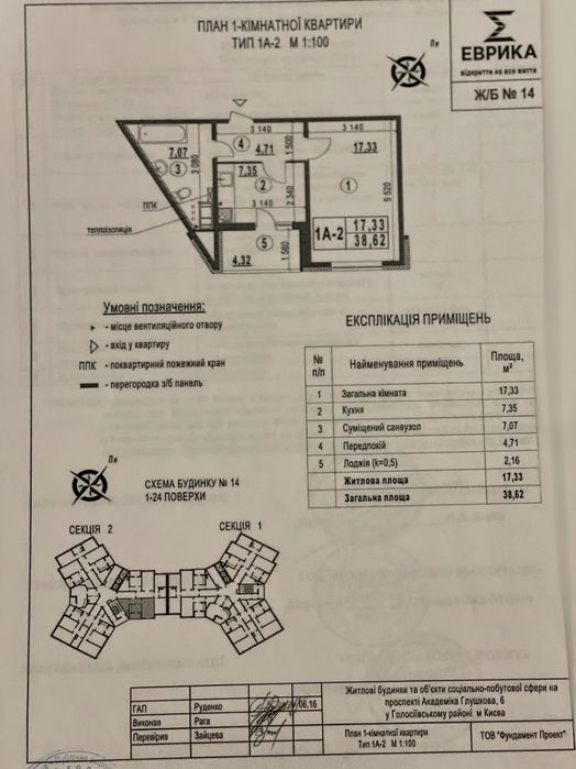 Продаж квартири в ЖК Евріка, з правом власності