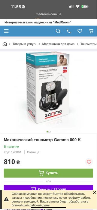 Механический тонометр Gamma 800 K