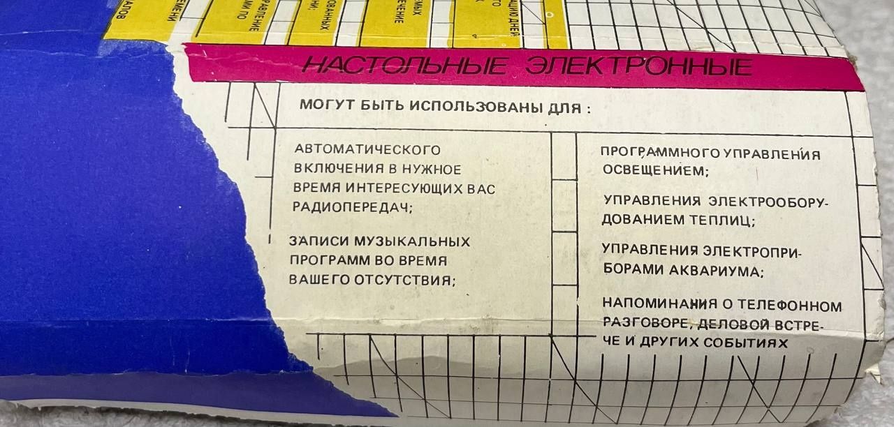 Часы программатор электроника новые СССР