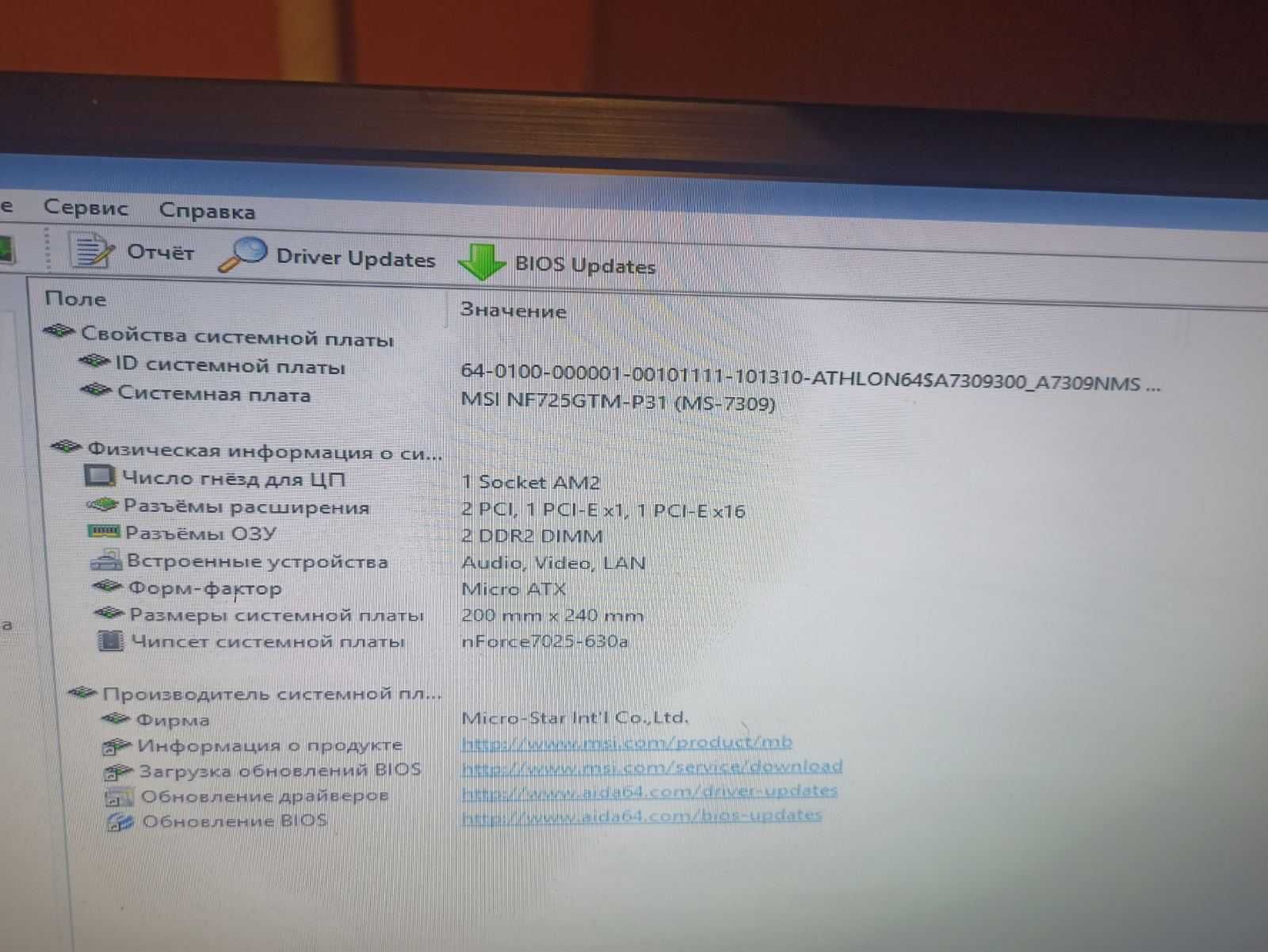Материнские платы am2 MSI, Biostar