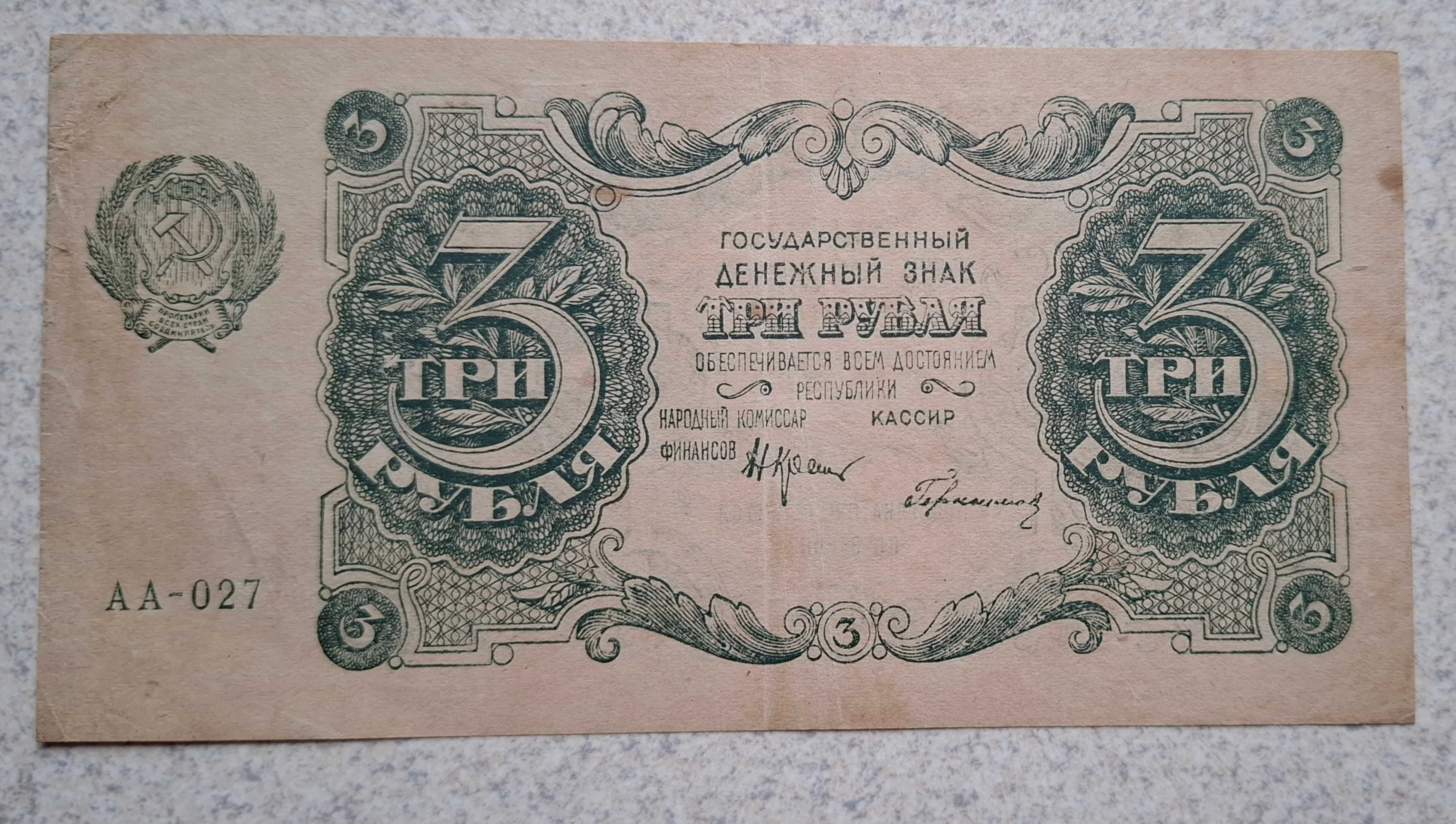 3 ruble 1922. Oryginalny