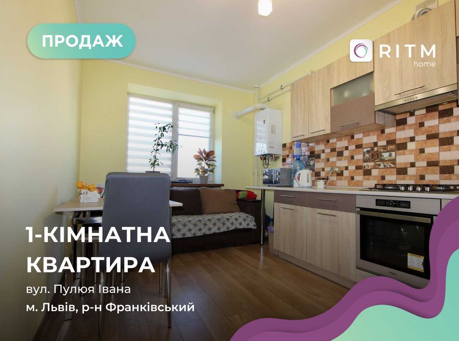 Продаж 1-кімнатної квартири в новобудові з ремонтом Франківський район