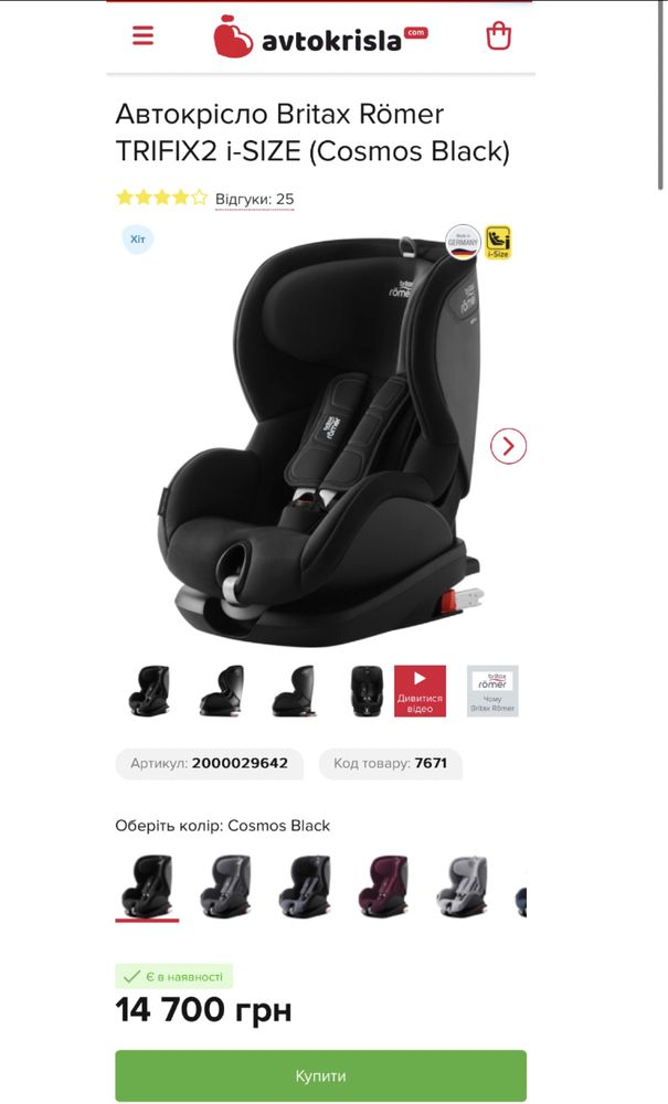 Автокрісло Britax Römer TRIFIX2 i-SIZE (Cosmos Black)