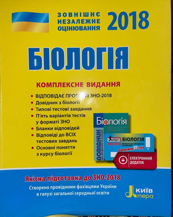 Підручник для якісної підготовки до предмету Біологія