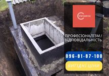 Бетонний Погріб для будинку, Сховище, Підвал, Цокол, Льох
