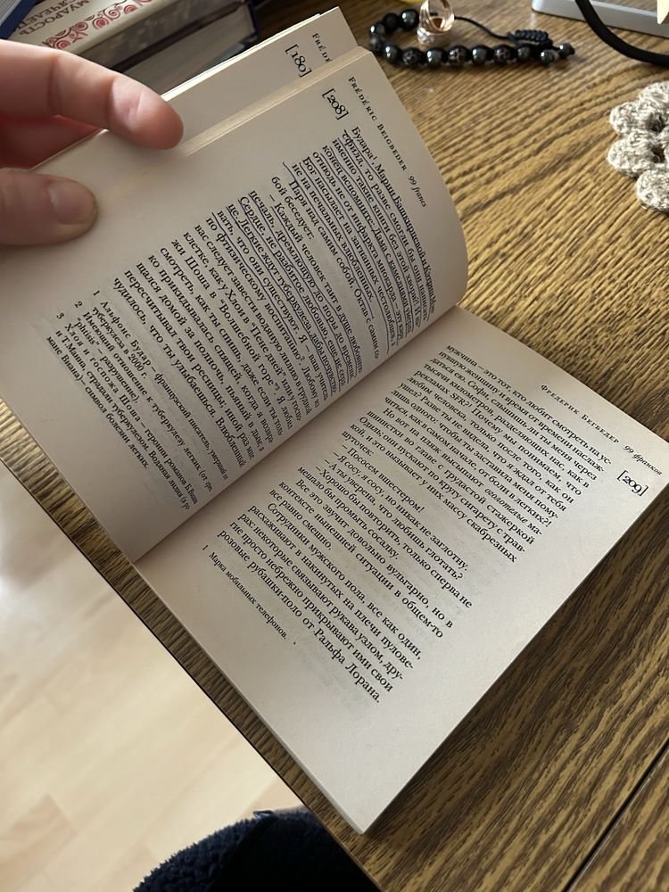 99 франков Фредерик Бегбедер