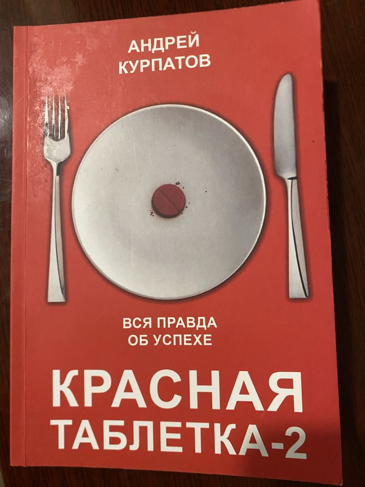Продам книги Курпатова психологія