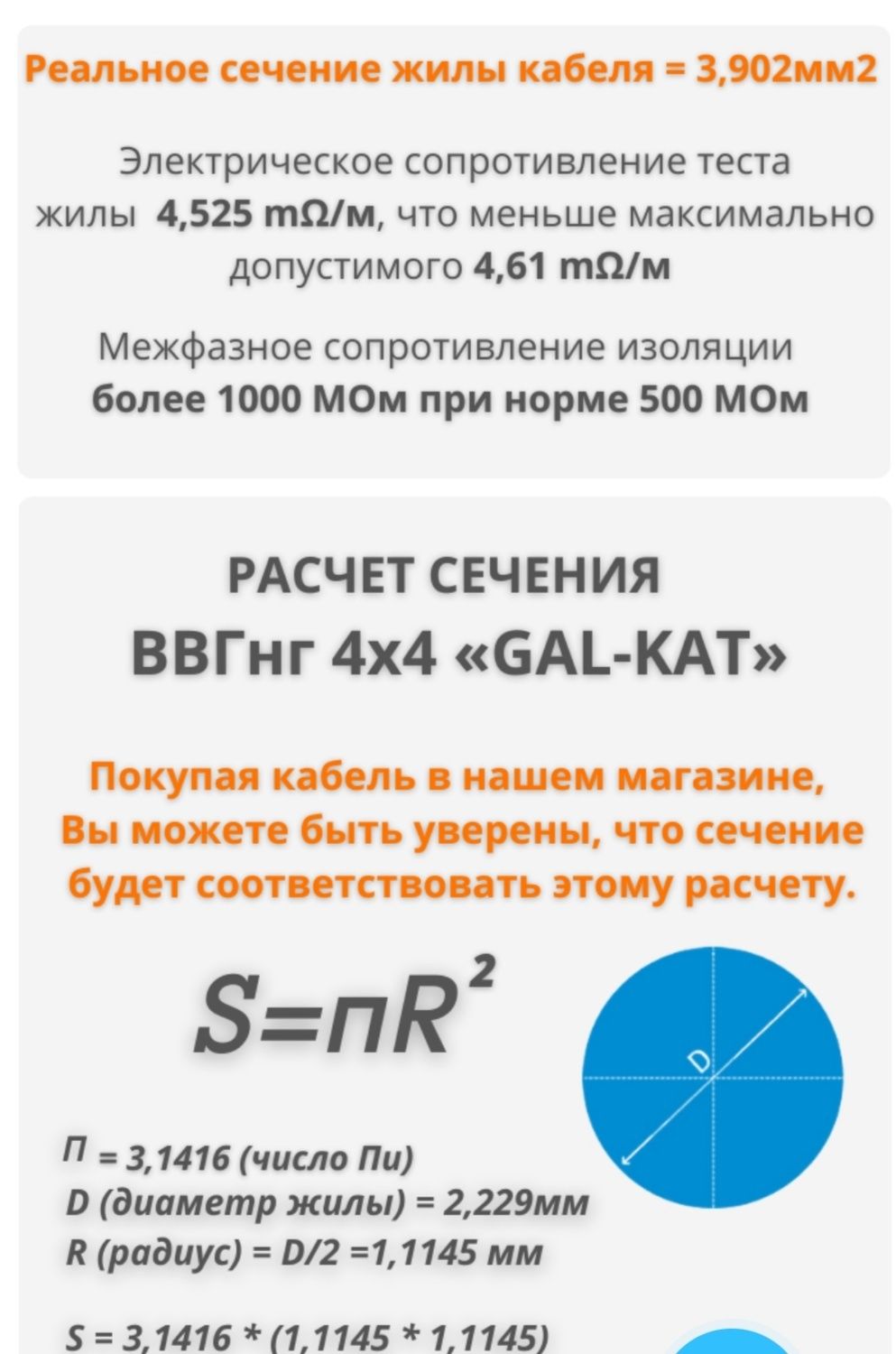 Кабель Гал Кат ВВГ нг 4*4 -0.66