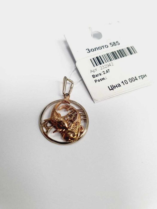 Золоті підвіси 585 проби ( Знаки зодіаків) оновлені 05.11