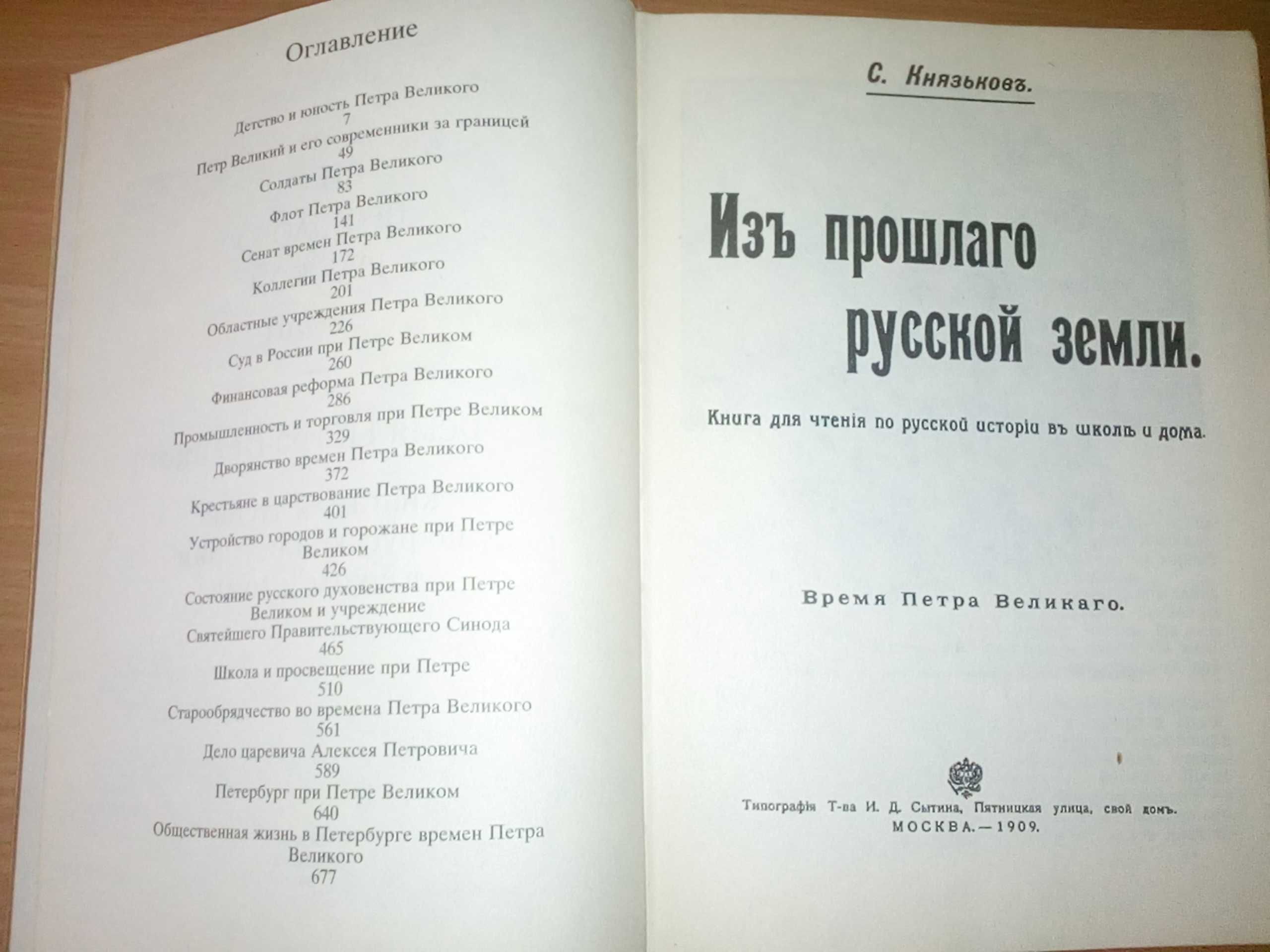 С. Князьков "Из прошлого русской земли"