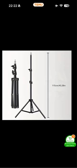 Штатив 1.1 метра