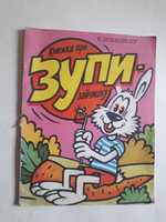 нобилеску книжка про зупи -зайчишку (комикс)