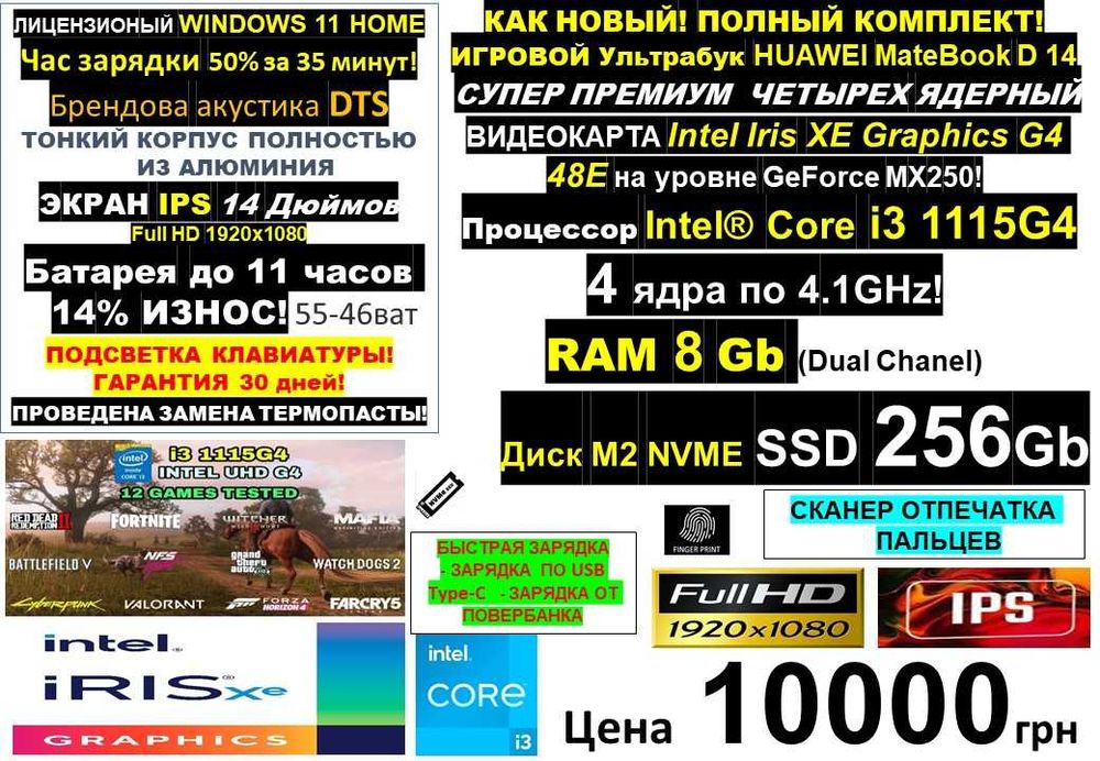 є 90 Ноутбуків‼️HUAWEI‼️14" IPS‼️SSD 256‼️RAM 8‼️I3‼️Iris Xe‼️11 ЧАСОВ
