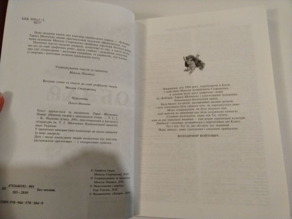 Т. Шевченко "Кобзар" з картинами М. Стороженко